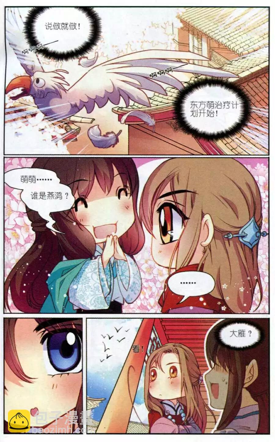 第3话 萌萌治疗计划！-第3话