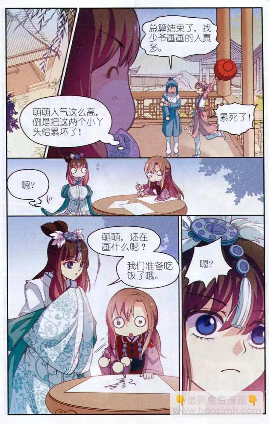 第5话 萌萌英雄救美啦！-第5话