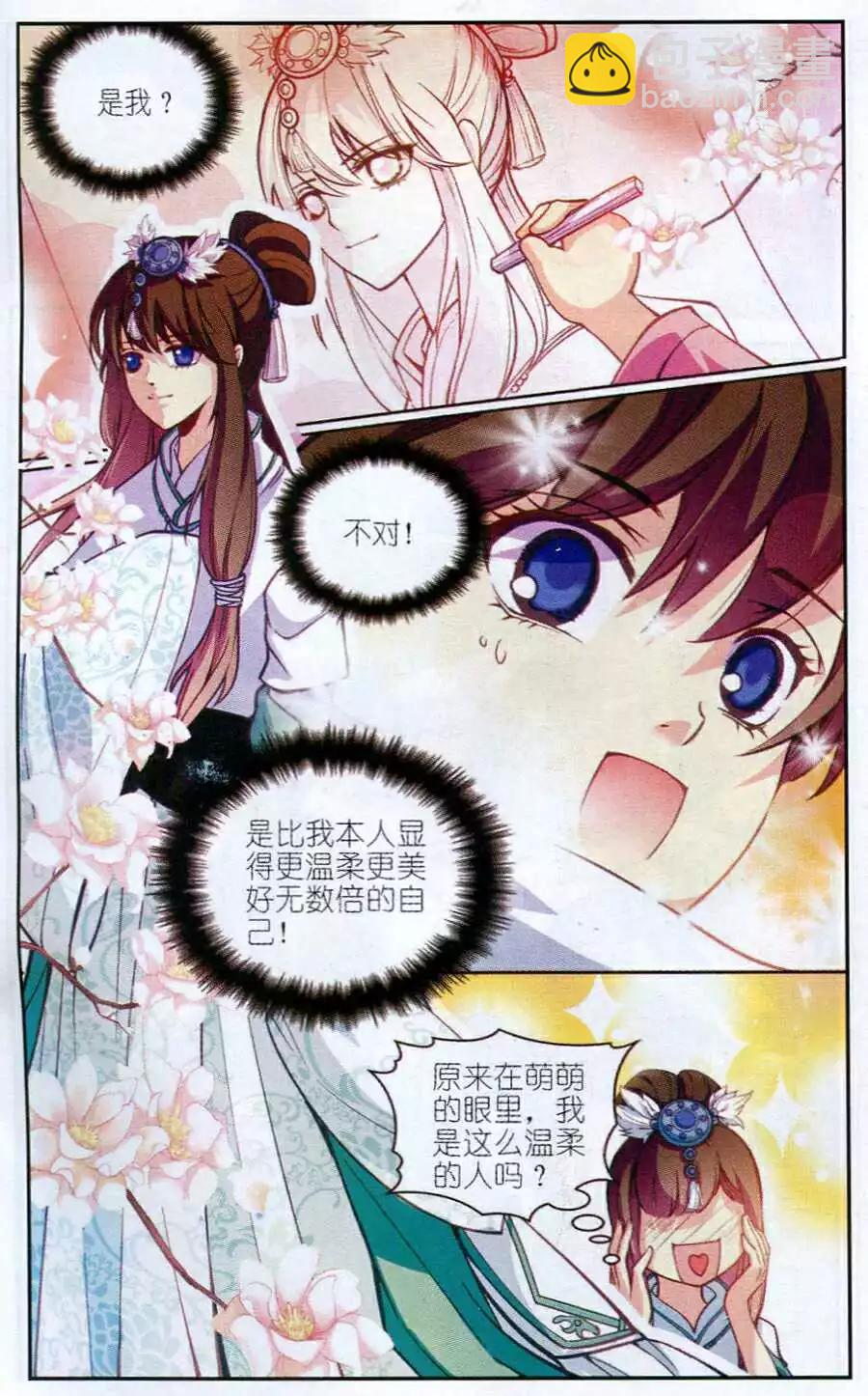 第5话 萌萌英雄救美啦！-第5话