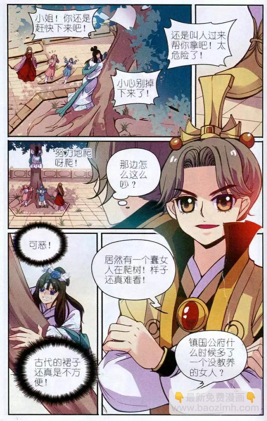 第5话 萌萌英雄救美啦！-第5话