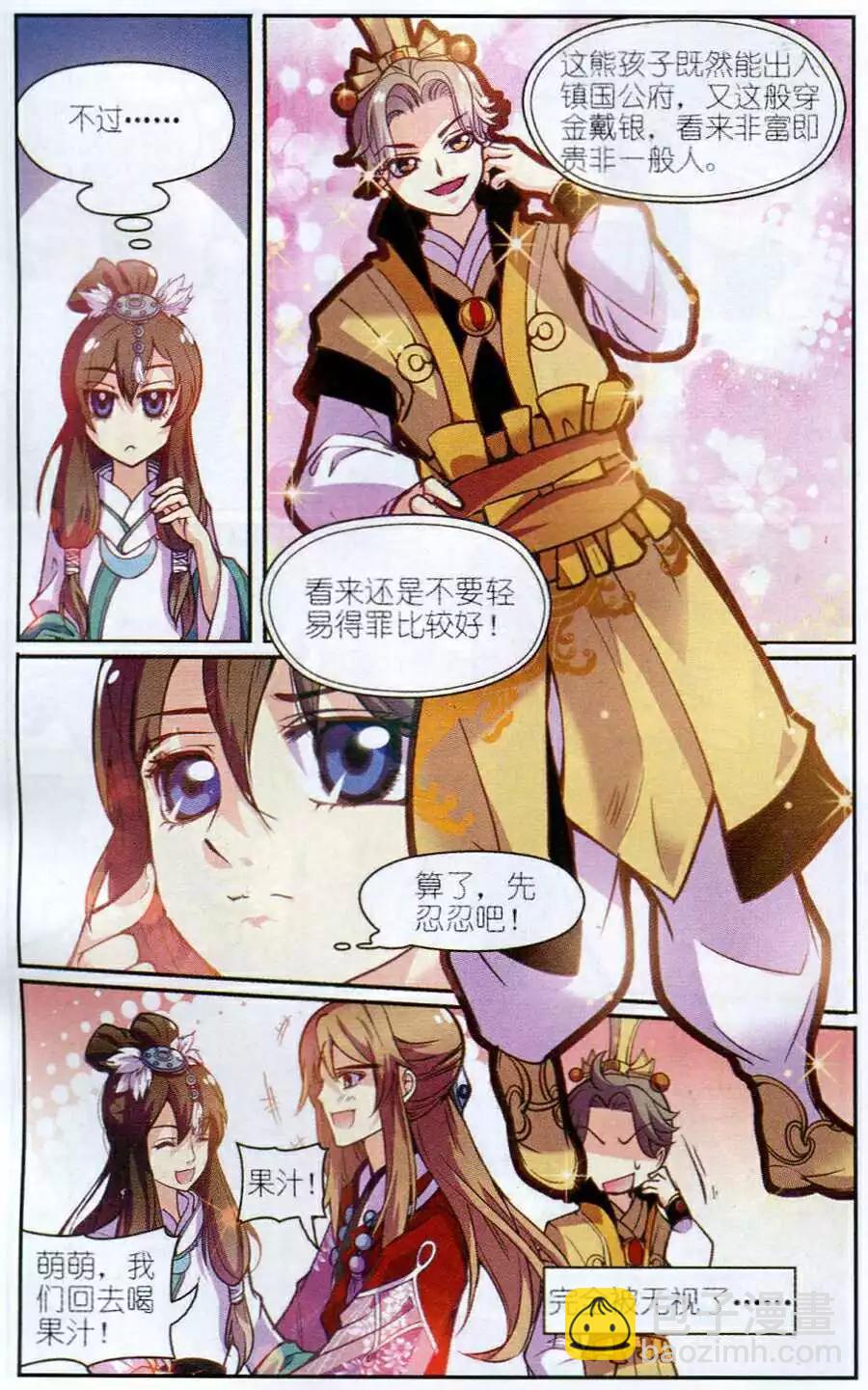 第5话 萌萌英雄救美啦！-第5话