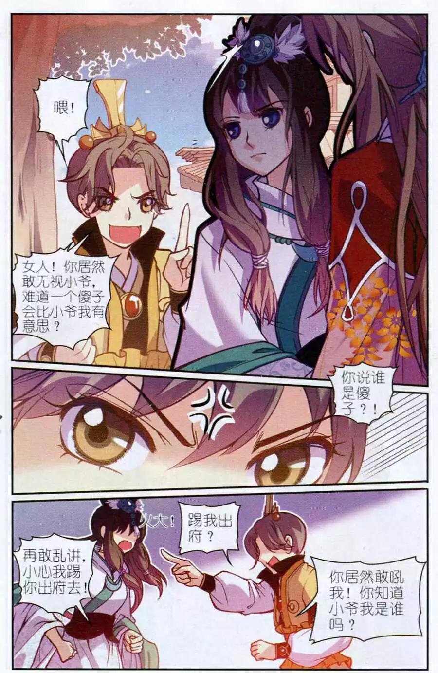 第5话 萌萌英雄救美啦！-第5话