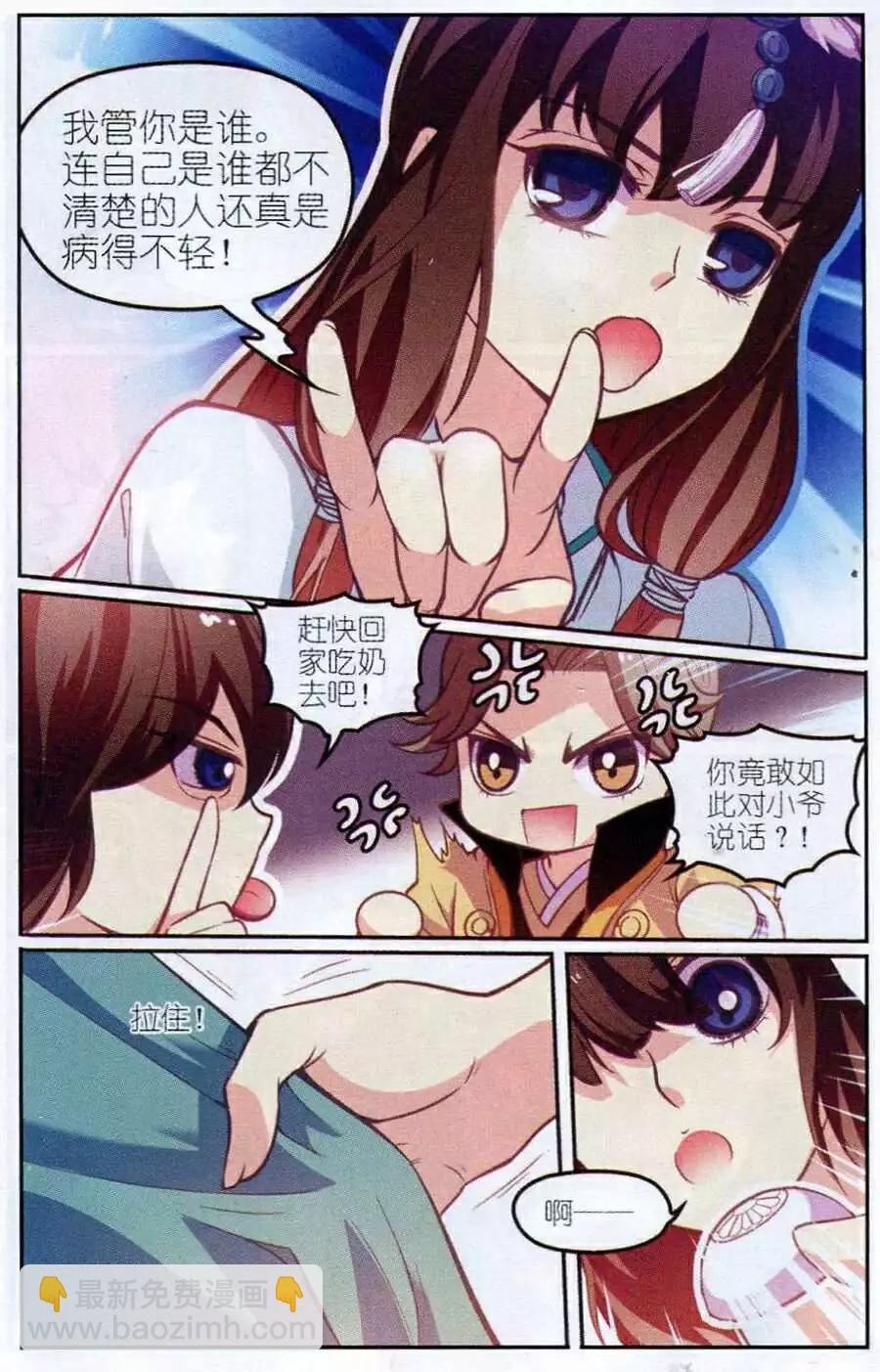 第5话 萌萌英雄救美啦！-第5话