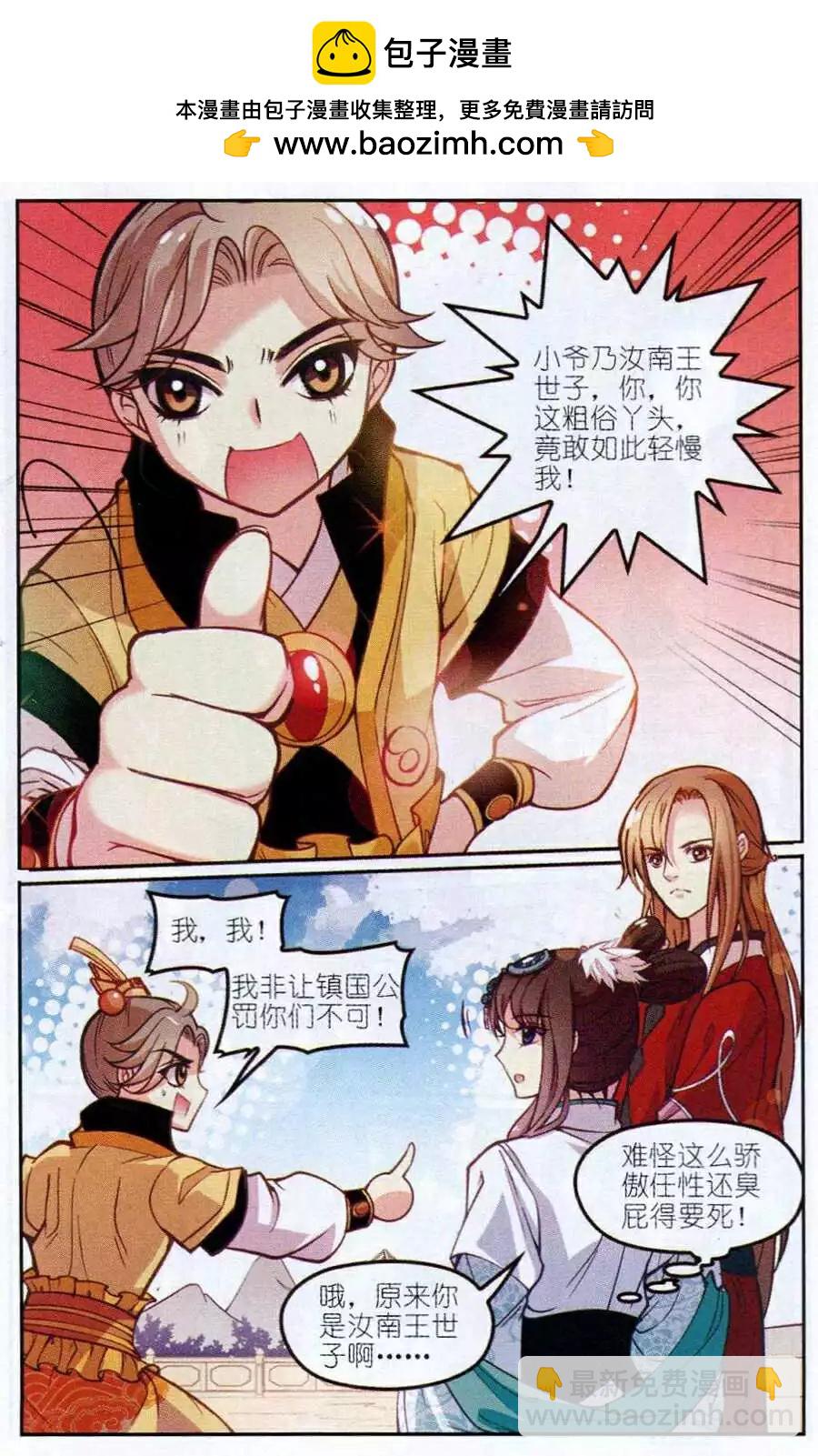 第5话 萌萌英雄救美啦！-第5话