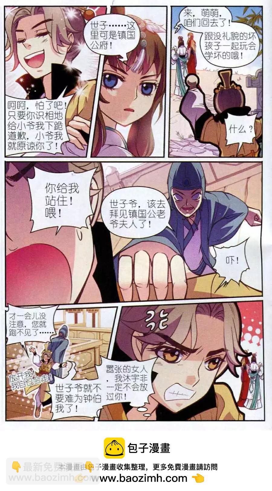 第5话 萌萌英雄救美啦！-第5话