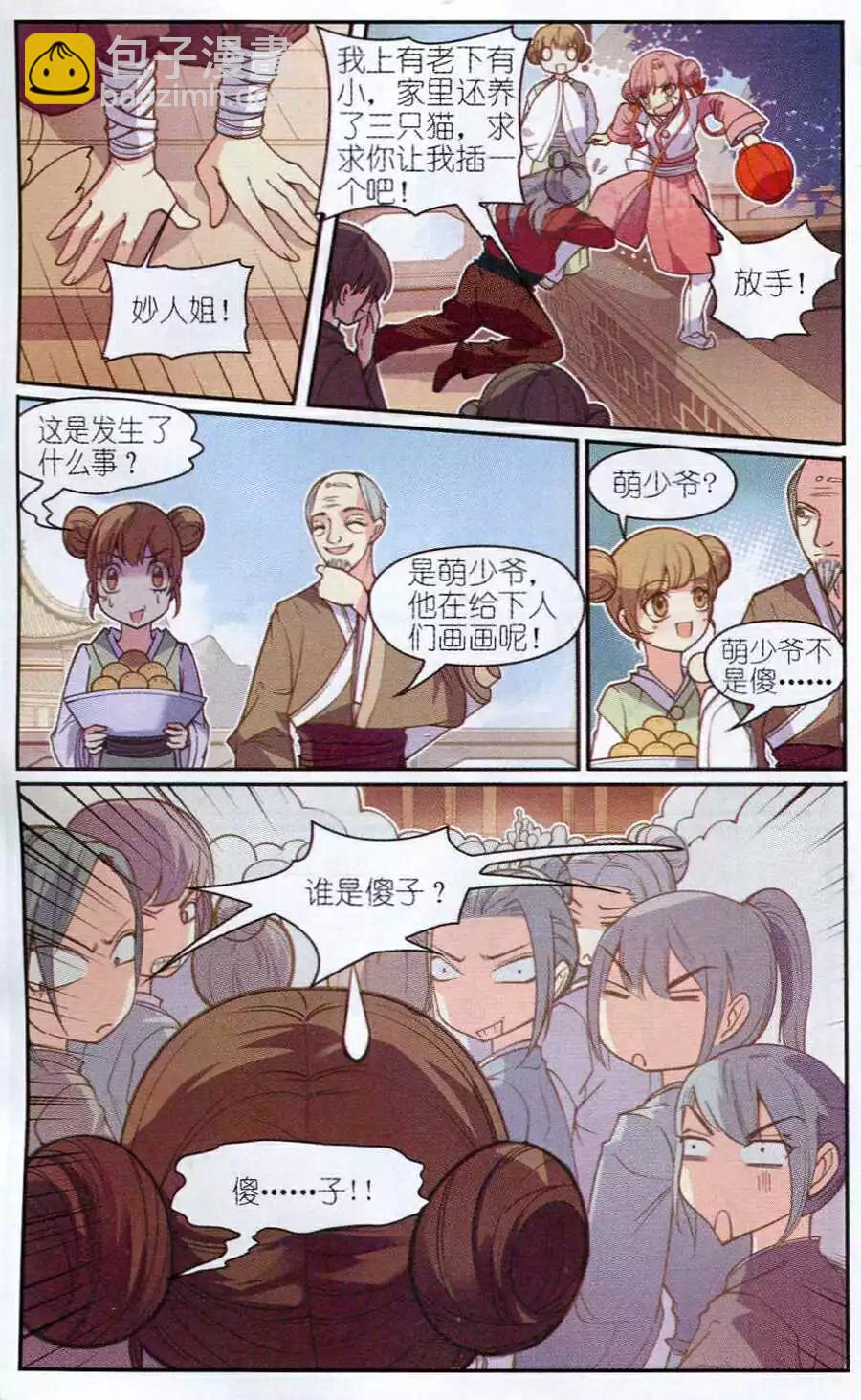 第5话 萌萌英雄救美啦！-第5话