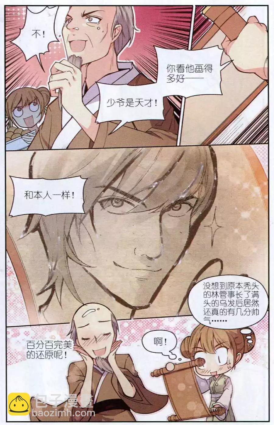 第5话 萌萌英雄救美啦！-第5话