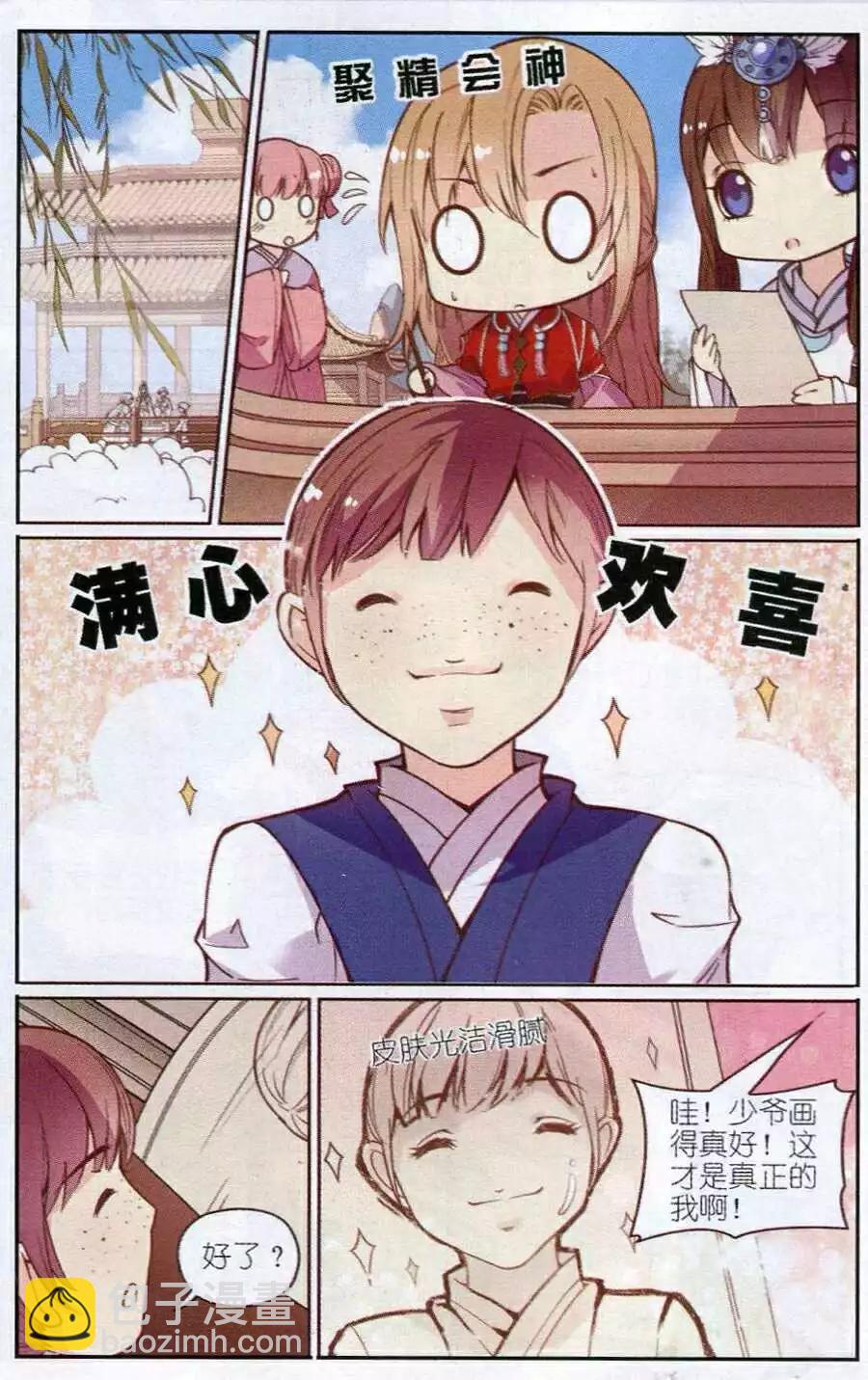 第5话 萌萌英雄救美啦！-第5话