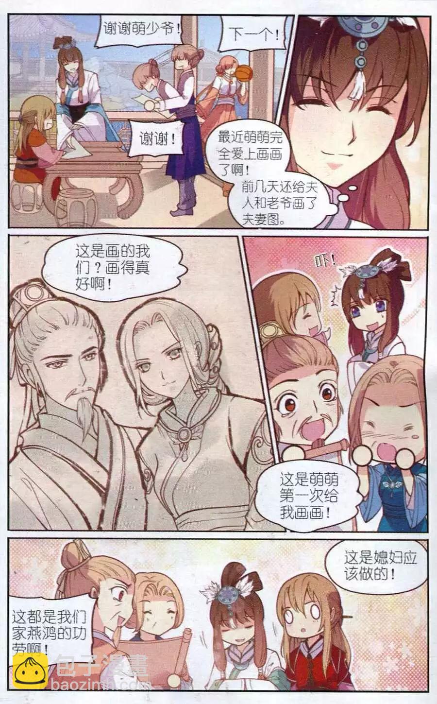 第5话 萌萌英雄救美啦！-第5话