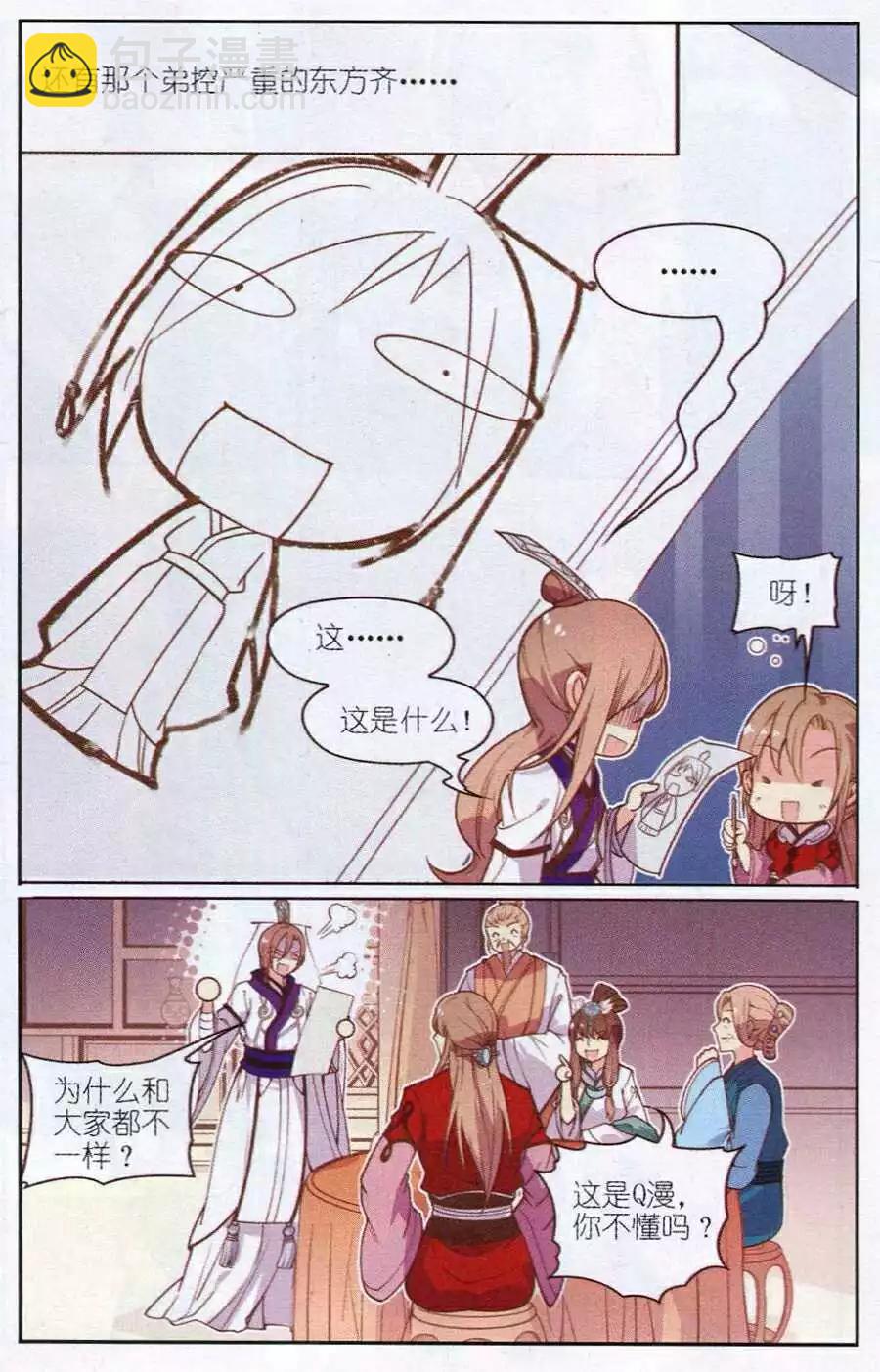 第5话 萌萌英雄救美啦！-第5话