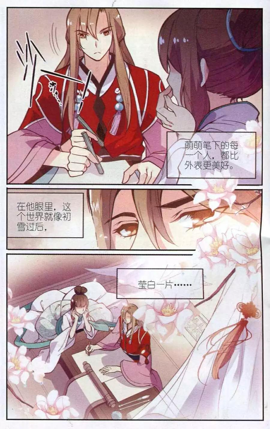 第5话 萌萌英雄救美啦！-第5话