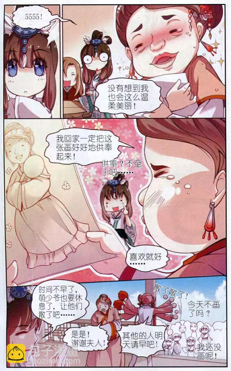 第5话 萌萌英雄救美啦！-第5话