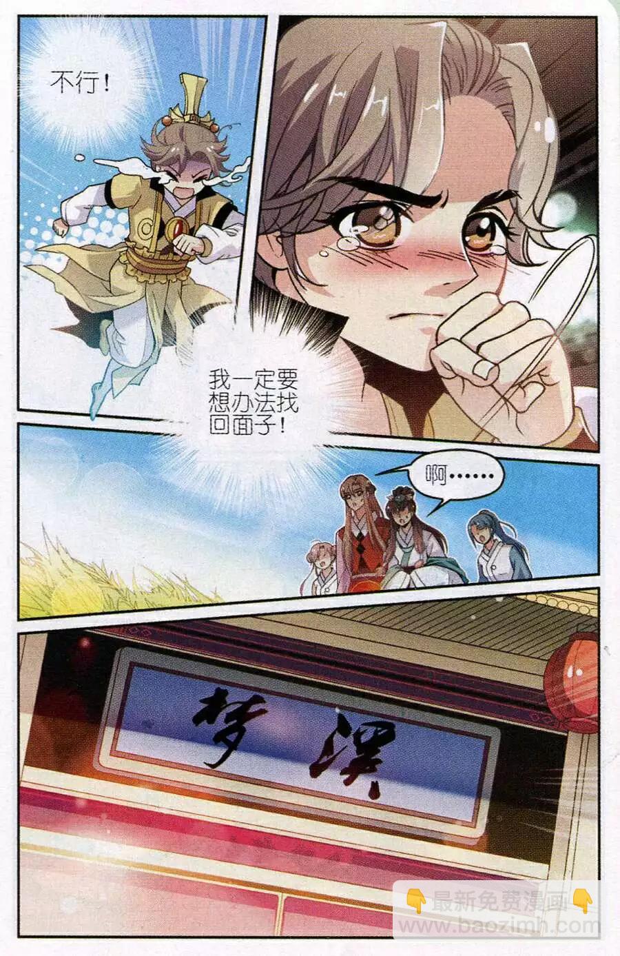 第7话 萌萌和蛇-第7话