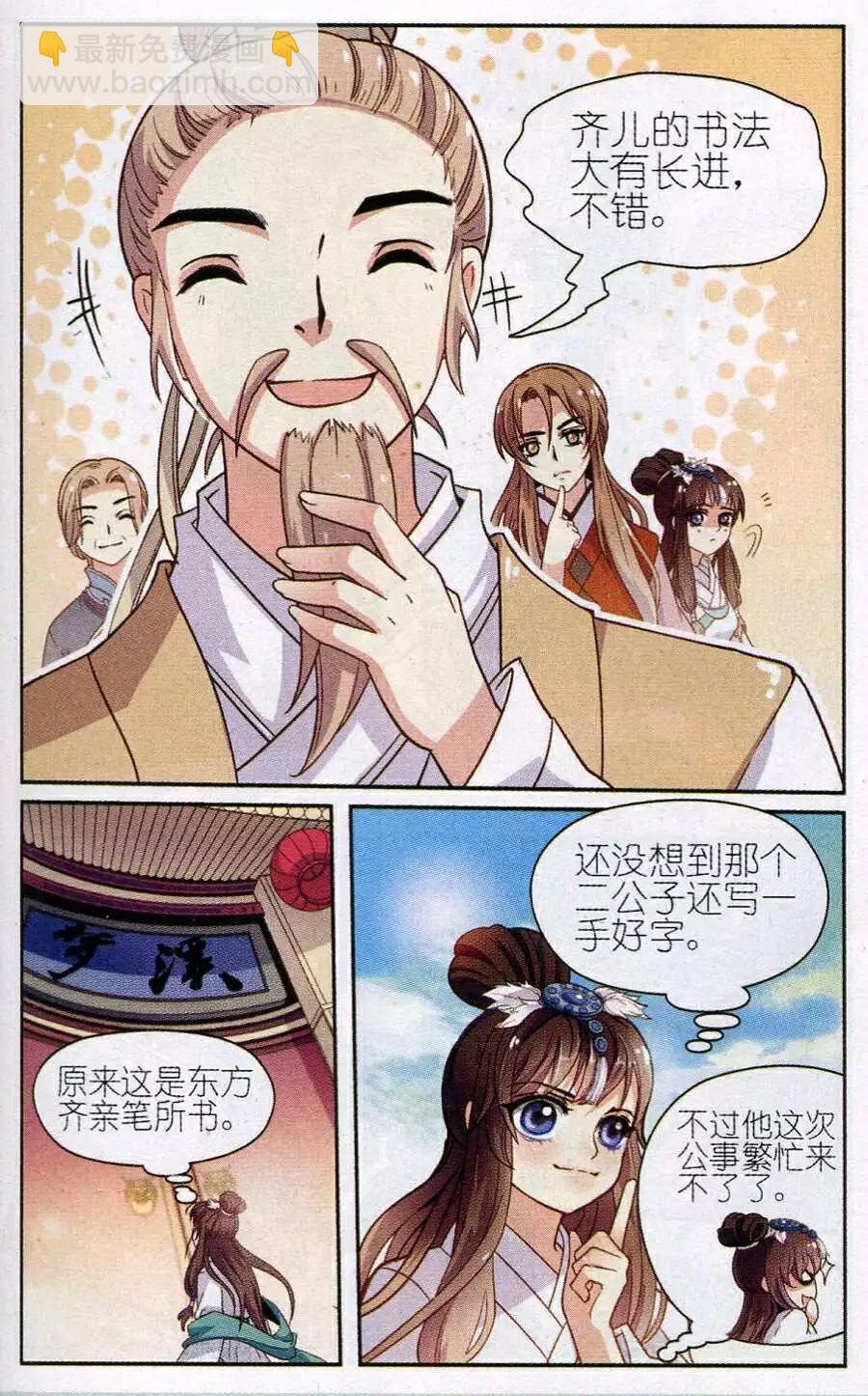 第7话 萌萌和蛇-第7话