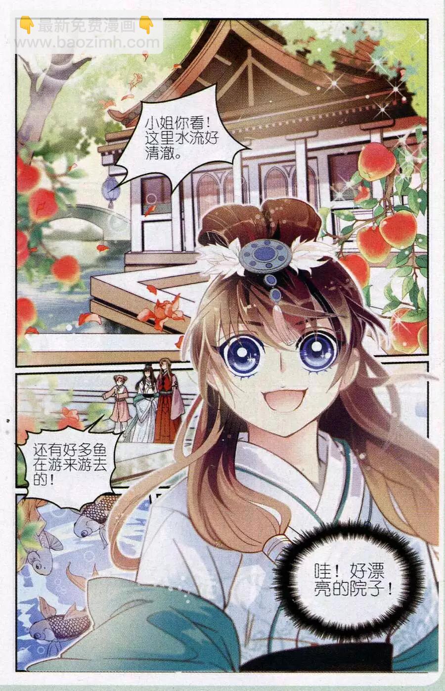 第7话 萌萌和蛇-第7话