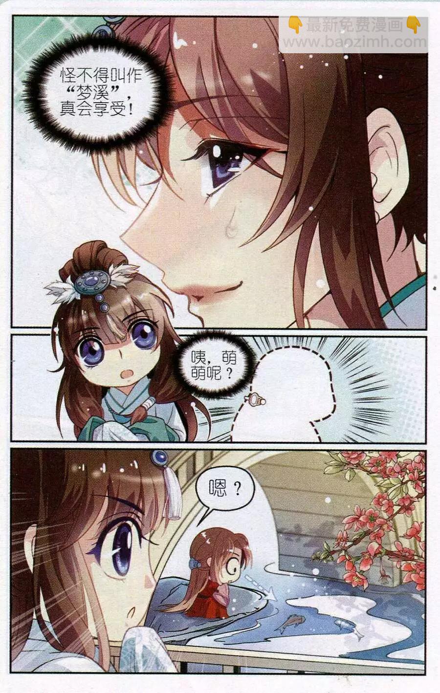 第7话 萌萌和蛇-第7话