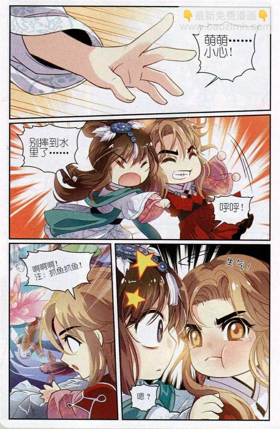 第7话 萌萌和蛇-第7话