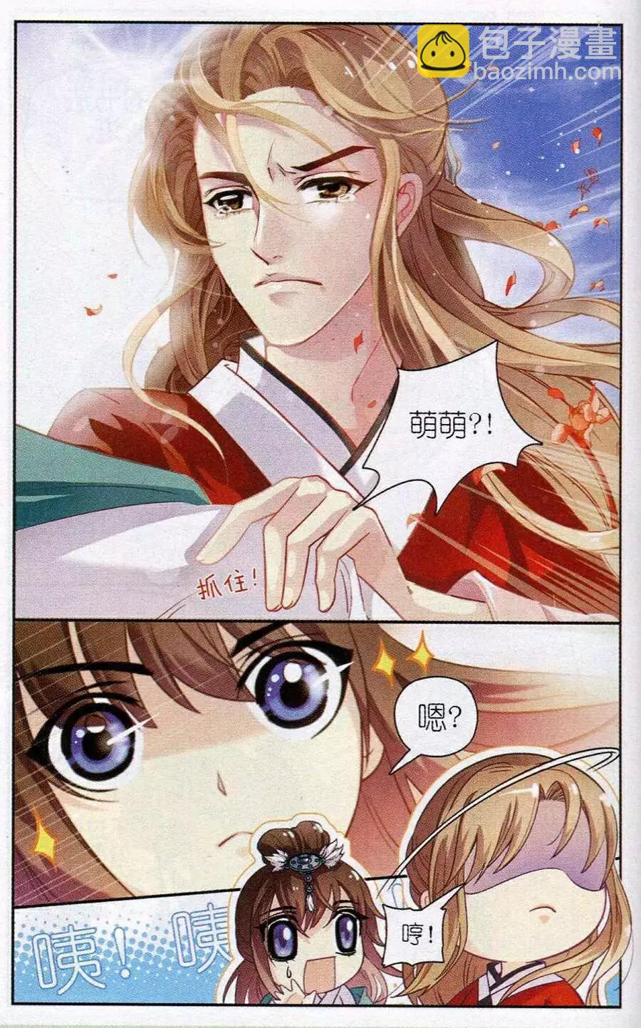 第7话 萌萌和蛇-第7话