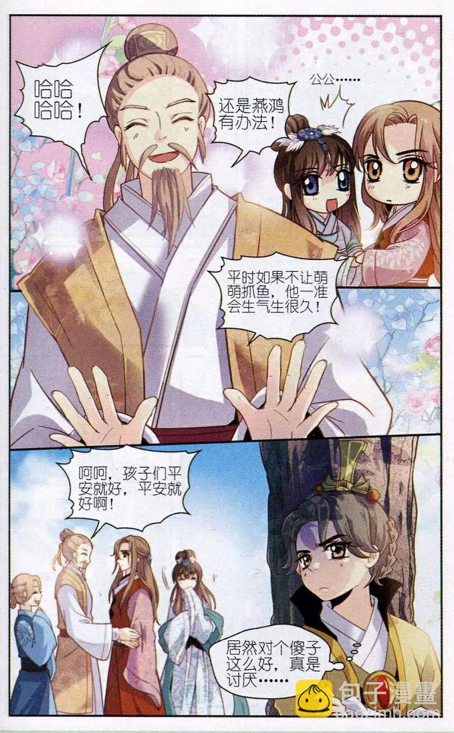 第7话 萌萌和蛇-第7话