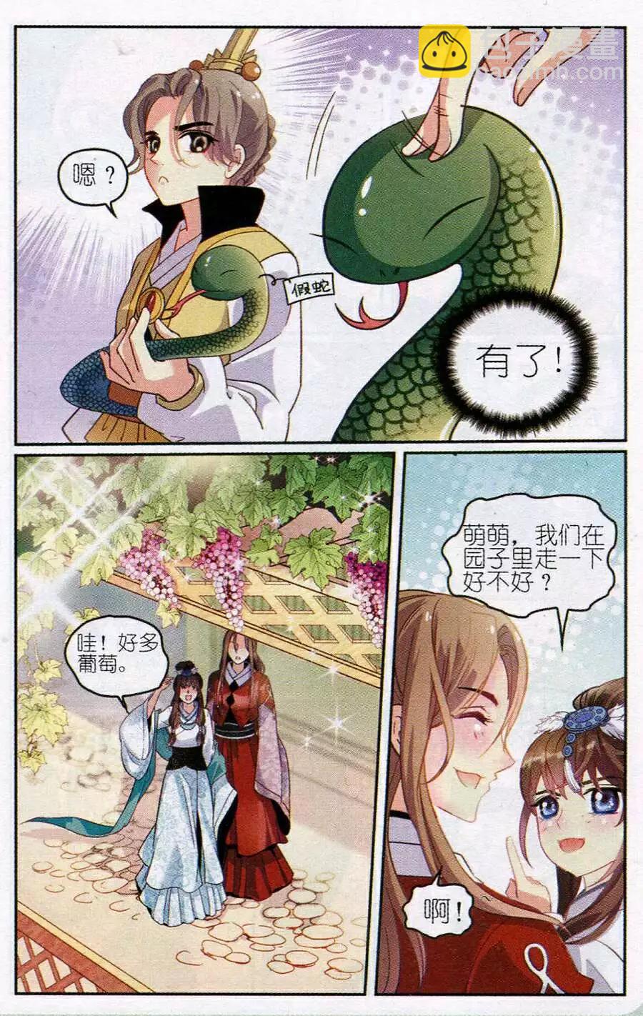 第7话 萌萌和蛇-第7话