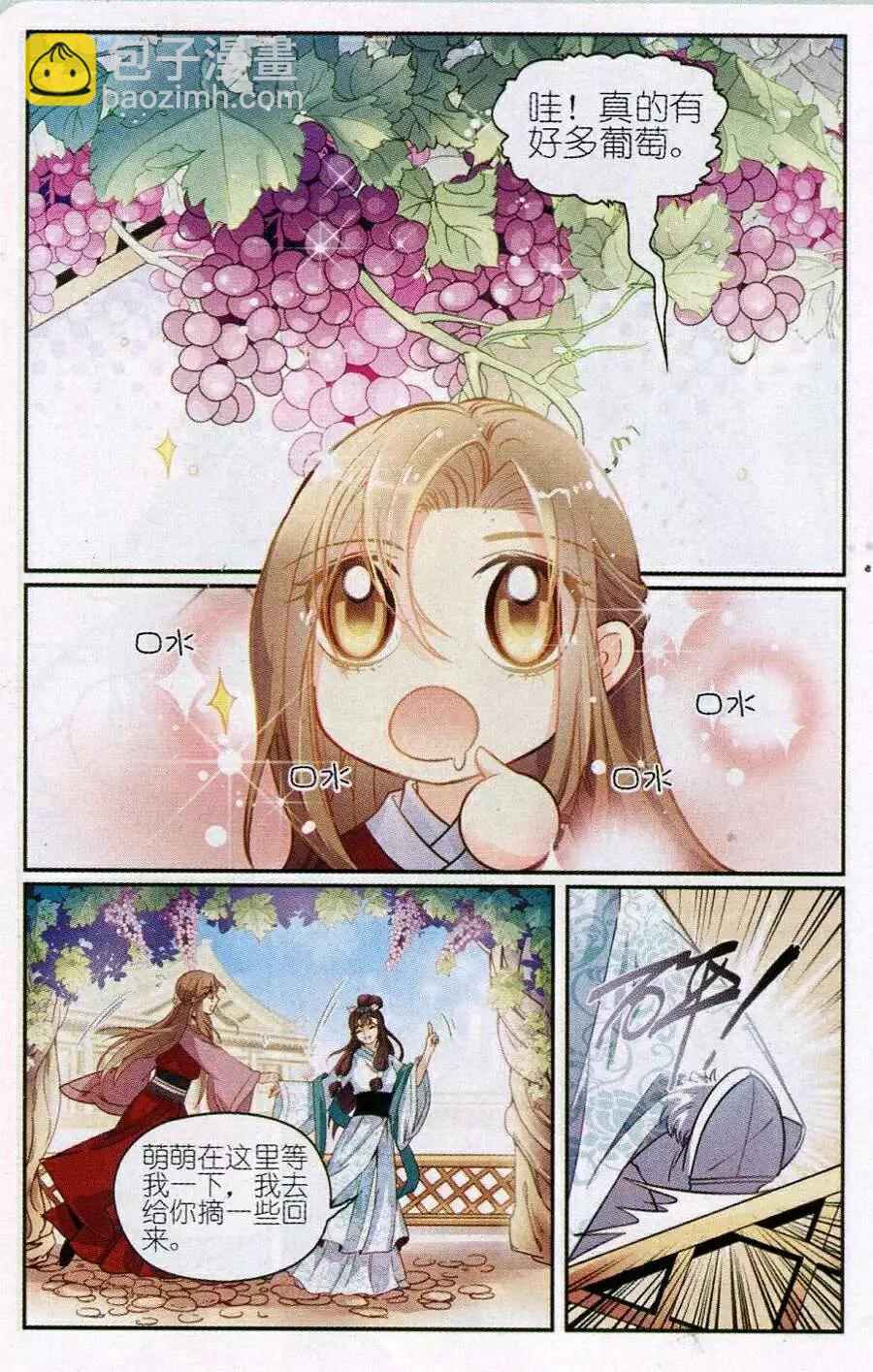 第7话 萌萌和蛇-第7话