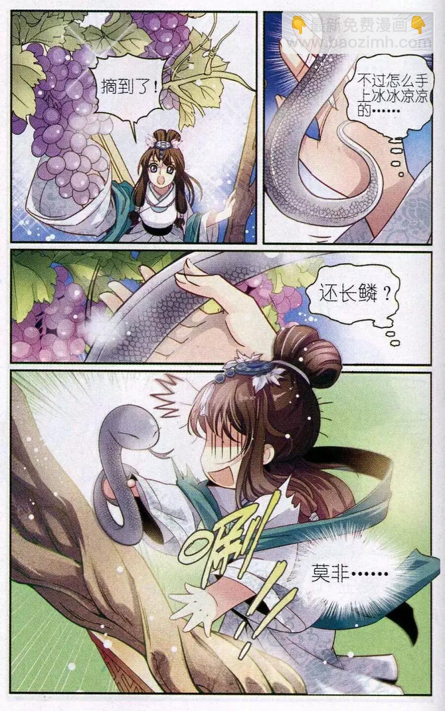 第7话 萌萌和蛇-第7话