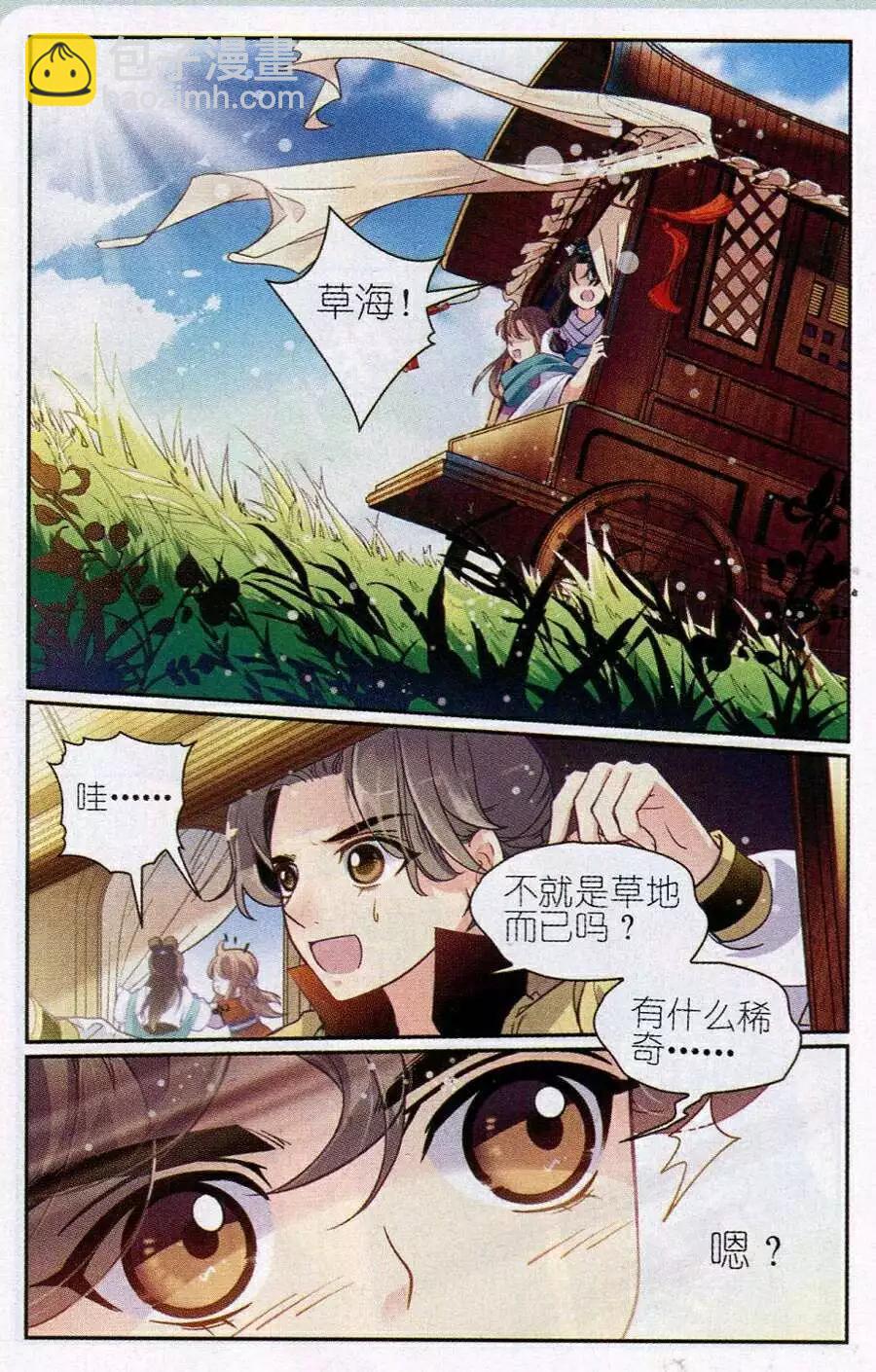 第7话 萌萌和蛇-第7话