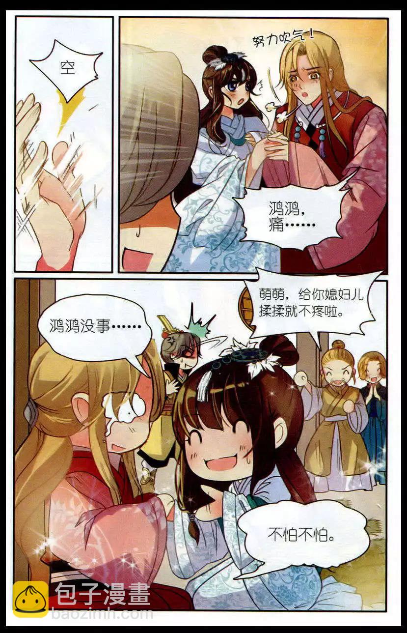 第9话 萌萌与蛋-第9话