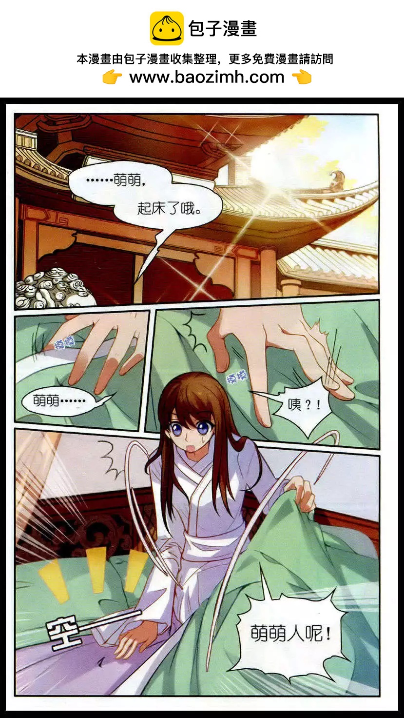 第9话 萌萌与蛋-第9话