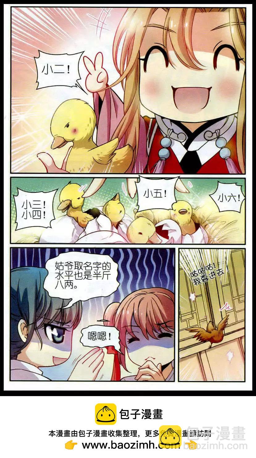 第9话 萌萌与蛋-第9话