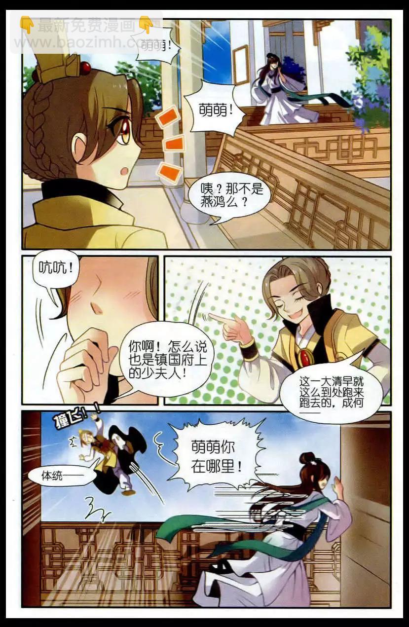 第9话 萌萌与蛋-第9话