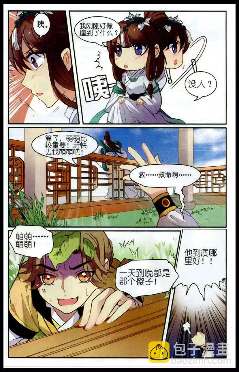 第9话 萌萌与蛋-第9话