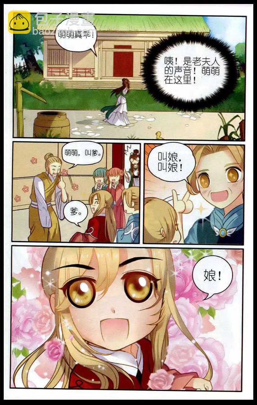 第9话 萌萌与蛋-第9话