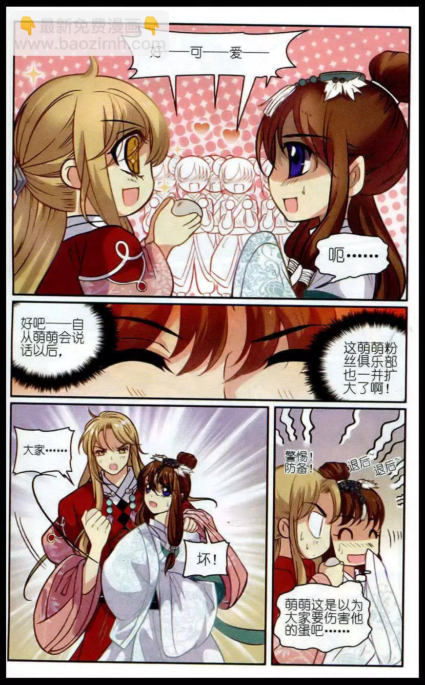 第9话 萌萌与蛋-第9话