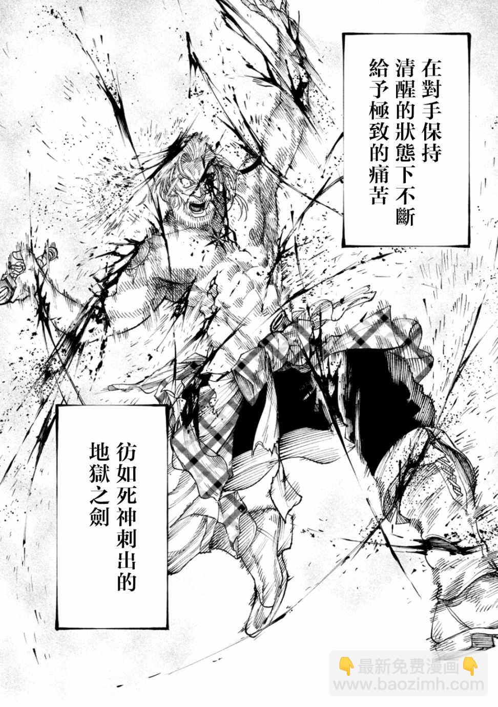 天下第一日本最強武士選拔賽 - 第16話 - 7