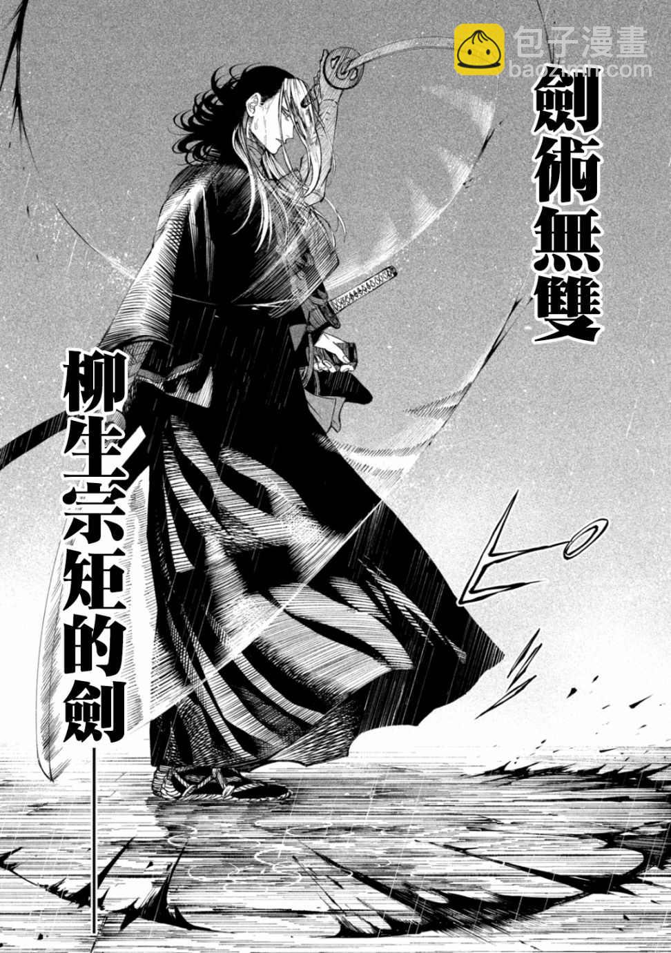 天下第一日本最強武士選拔賽 - 第16話 - 3