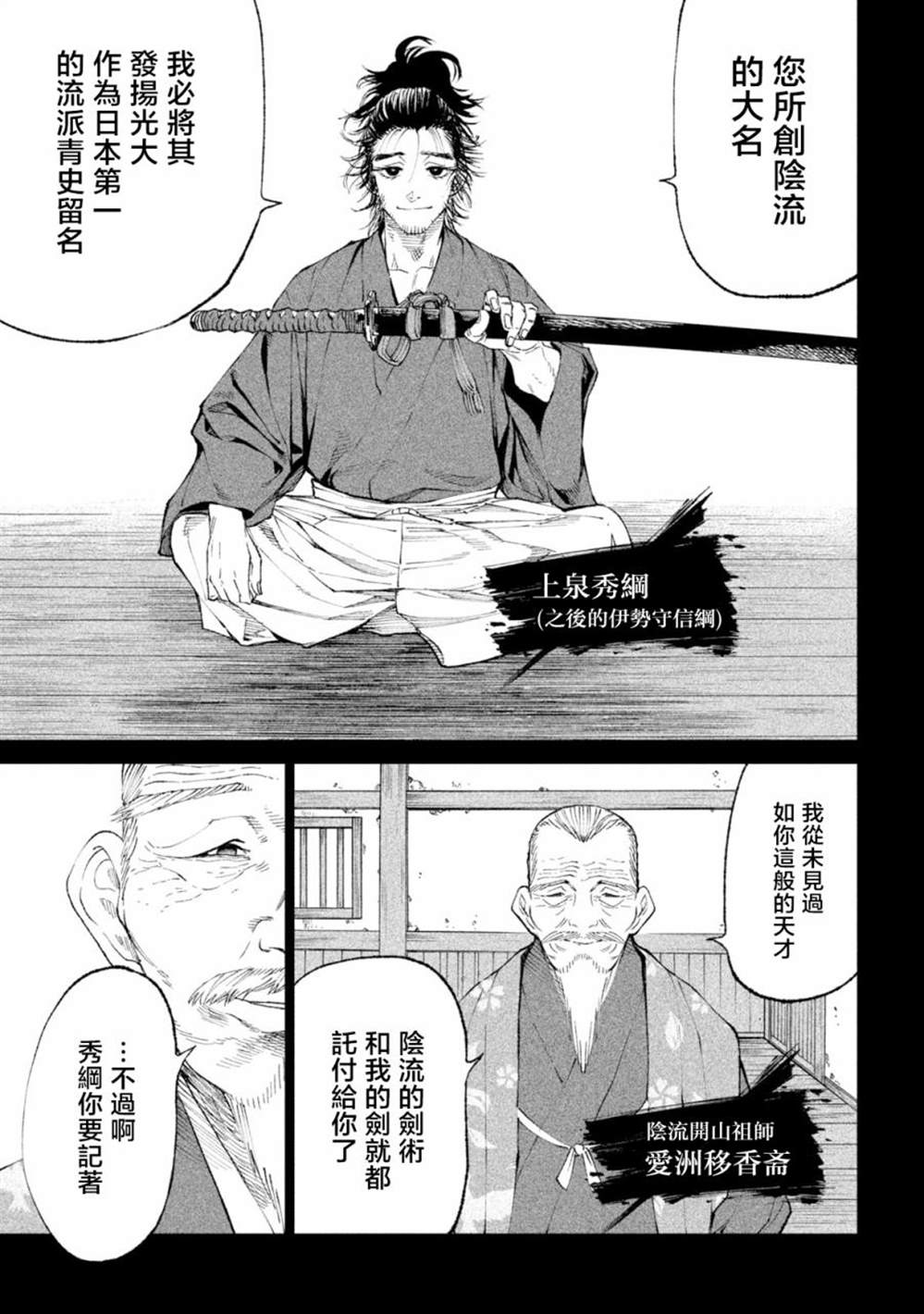天下第一日本最強武士選拔賽 - 第20話 - 6