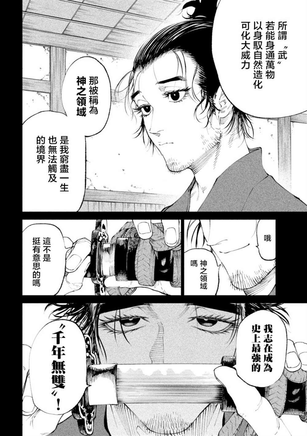 天下第一日本最強武士選拔賽 - 第20話 - 7