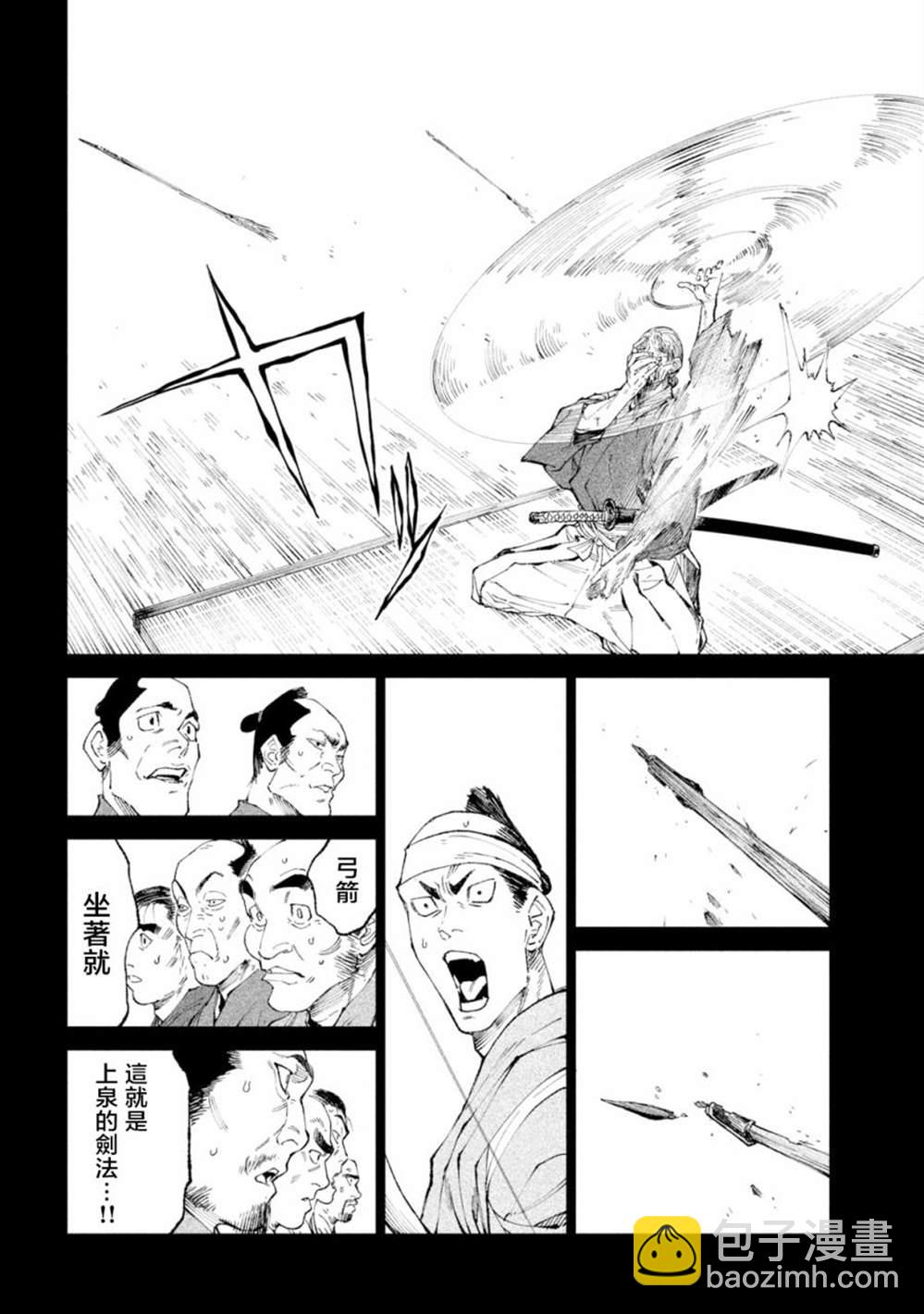 天下第一日本最強武士選拔賽 - 第20話 - 4
