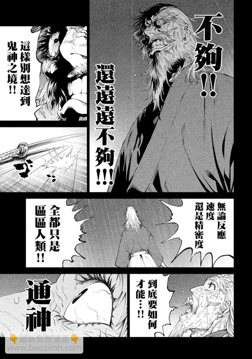 天下第一日本最強武士選拔賽 - 第20話 - 7