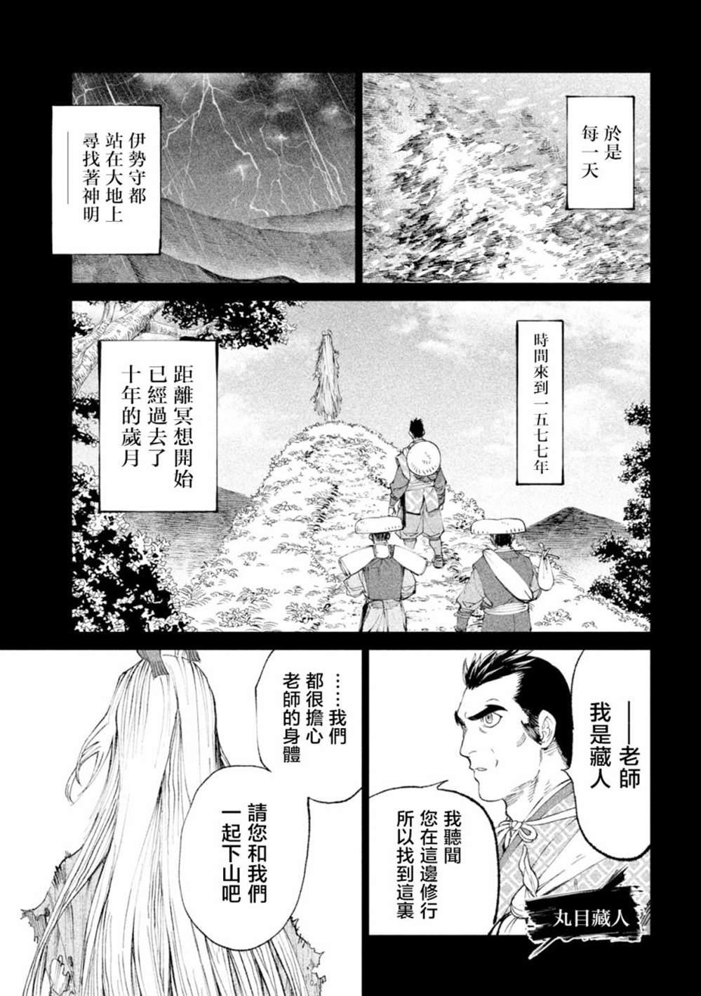 天下第一日本最強武士選拔賽 - 第20話 - 4