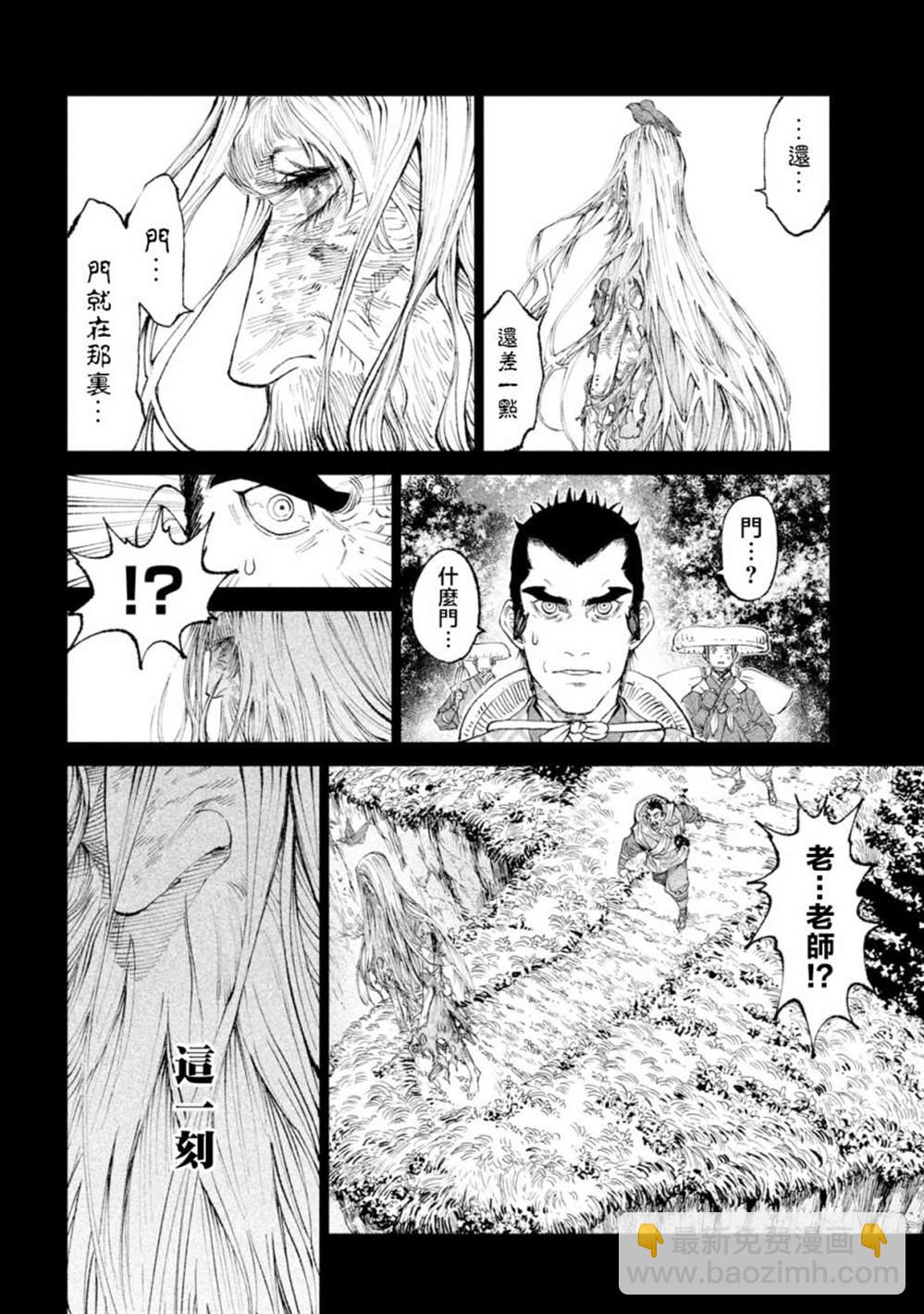 天下第一日本最強武士選拔賽 - 第20話 - 5