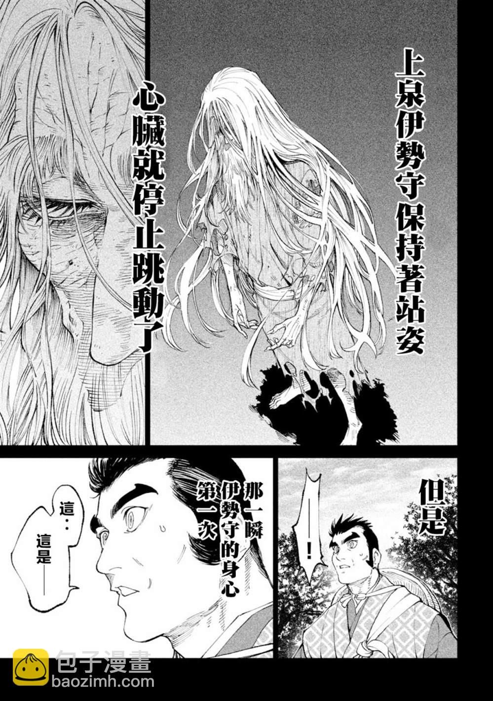 天下第一日本最強武士選拔賽 - 第20話 - 6