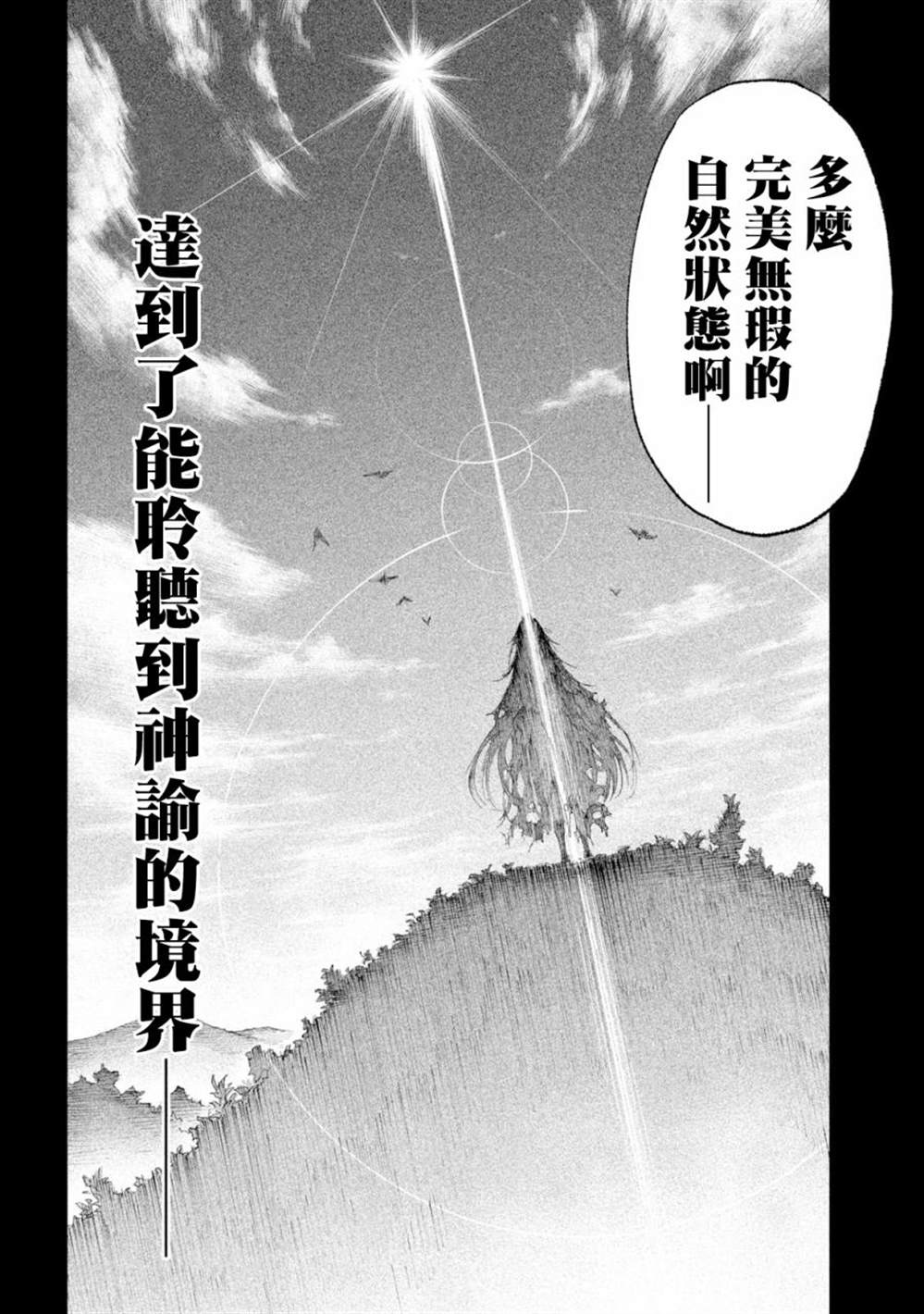 天下第一日本最強武士選拔賽 - 第20話 - 7