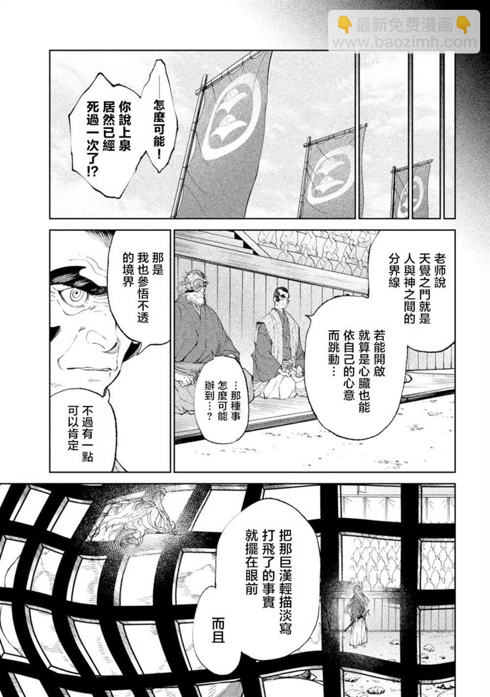 天下第一日本最強武士選拔賽 - 第20話 - 6
