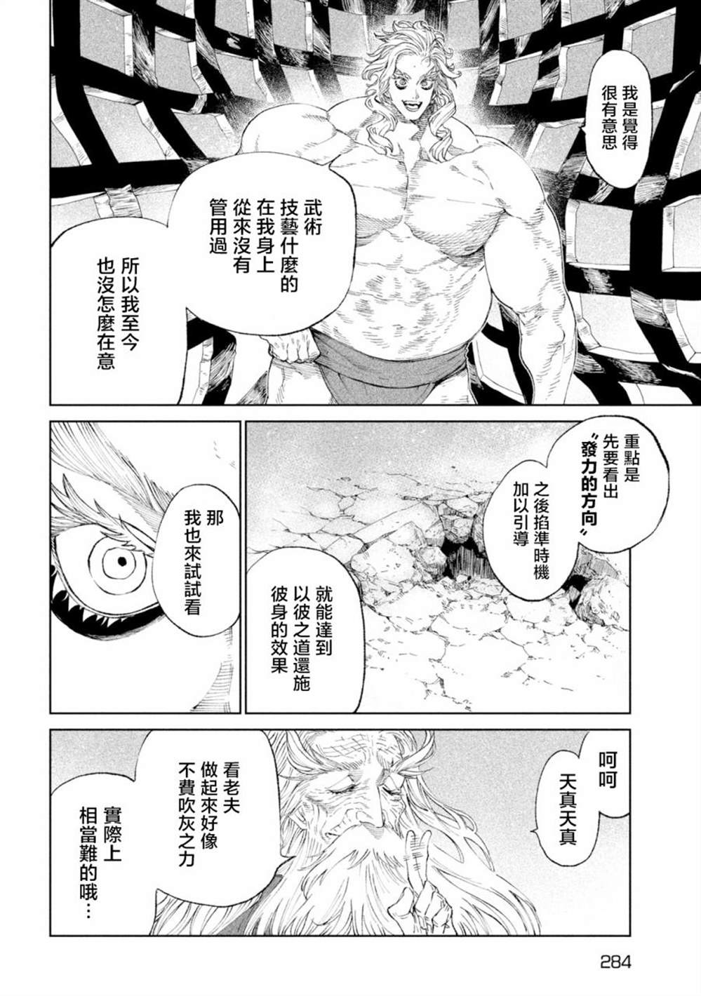 天下第一日本最強武士選拔賽 - 第20話 - 4