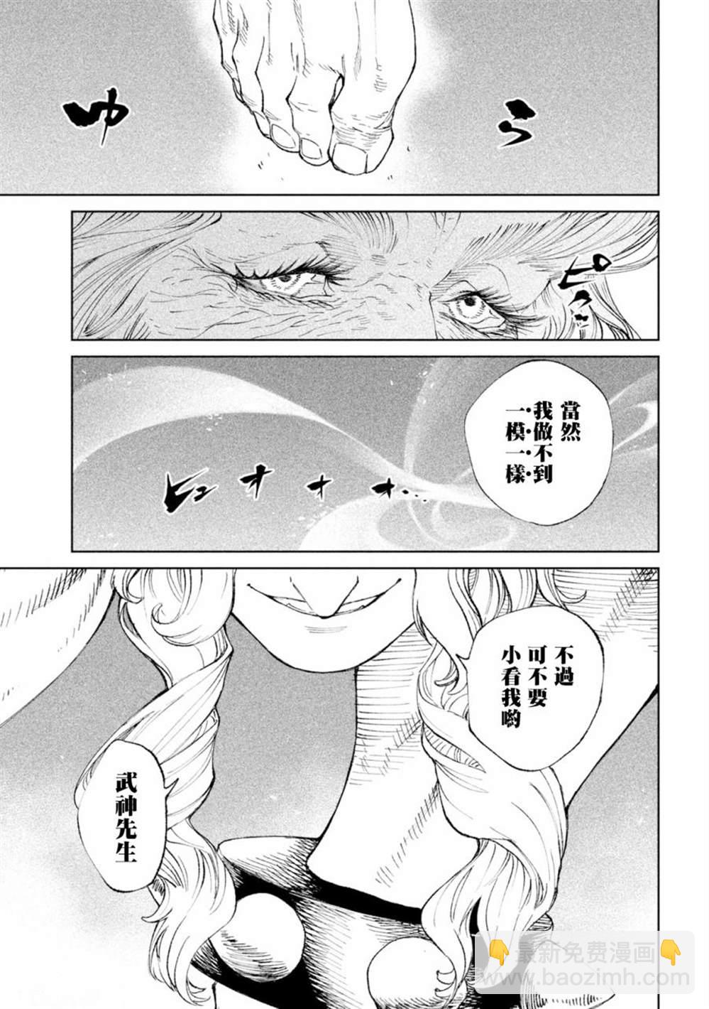 天下第一日本最強武士選拔賽 - 第20話 - 5