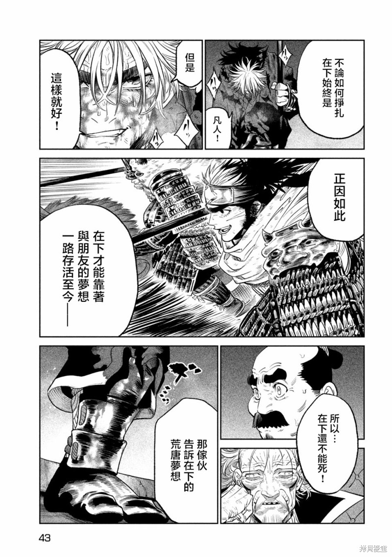 天下第一日本最強武士選拔賽 - 第29話 - 3