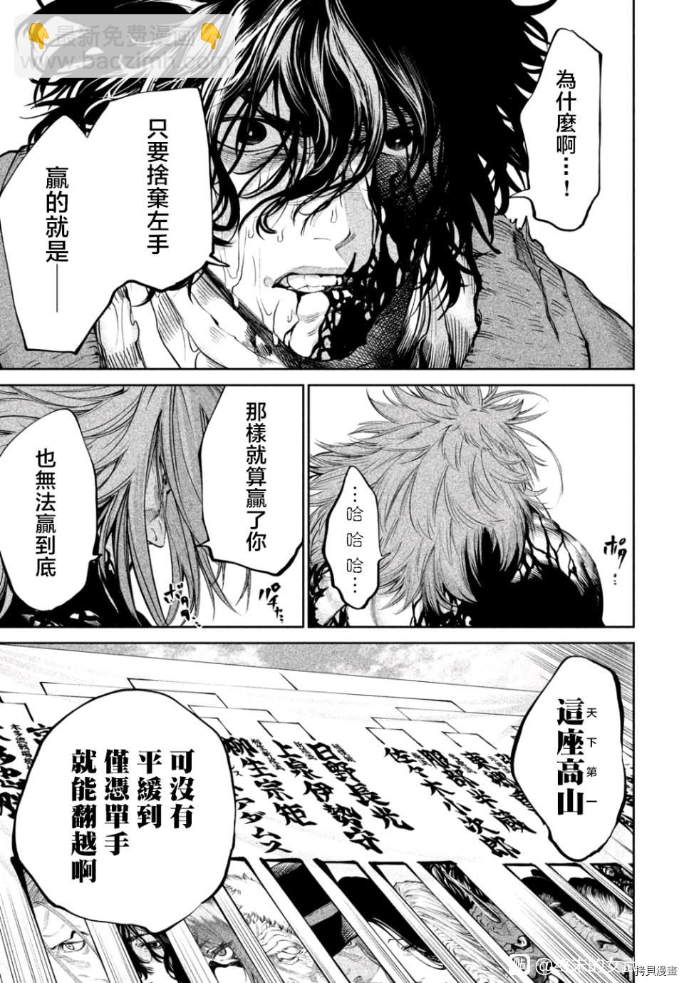 天下第一日本最強武士選拔賽 - 第6話 - 2