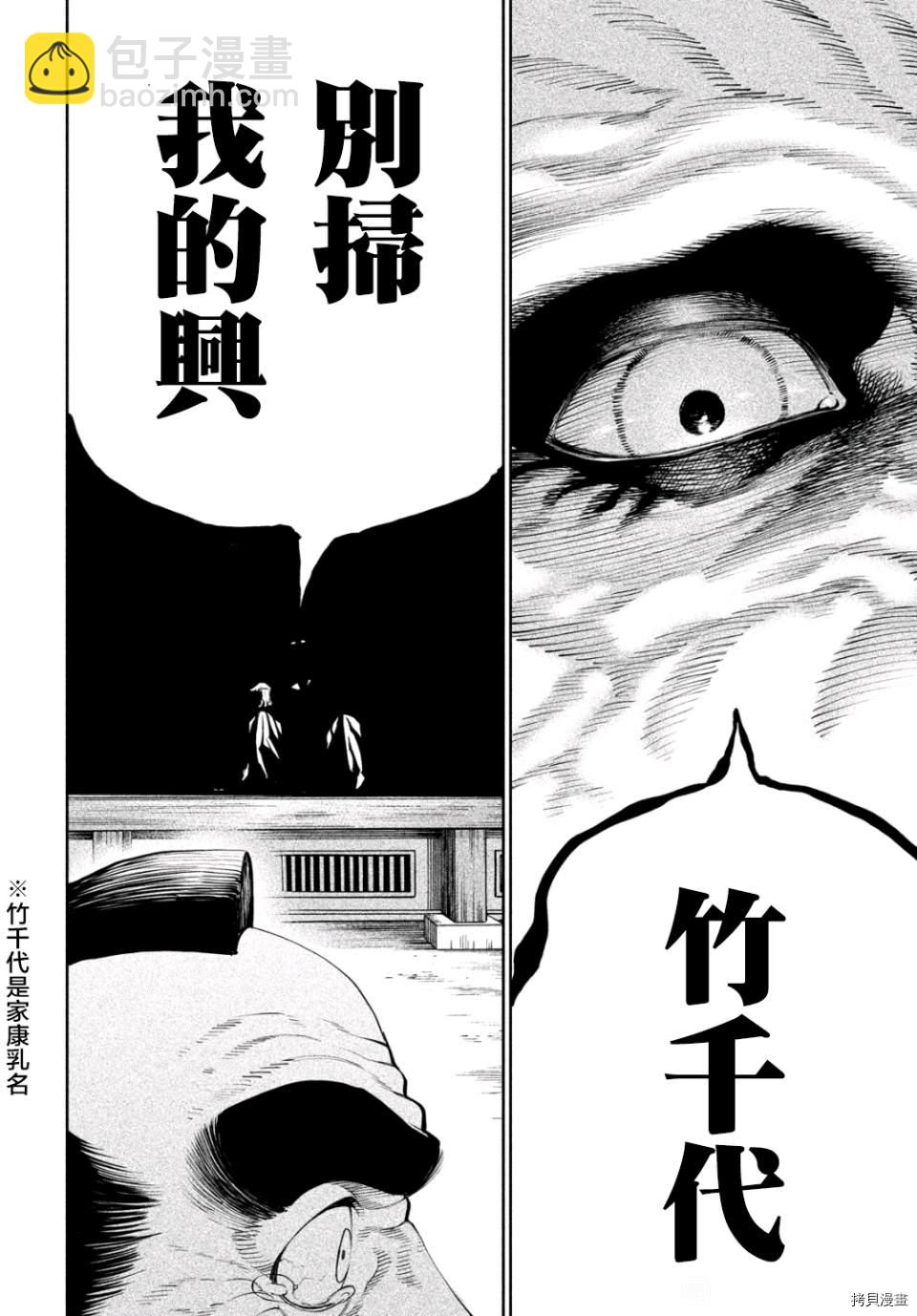 天下第一日本最強武士選拔賽 - 第6話 - 1